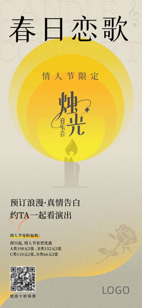 源文件下载【烛光音乐会】编号：41830014716154043