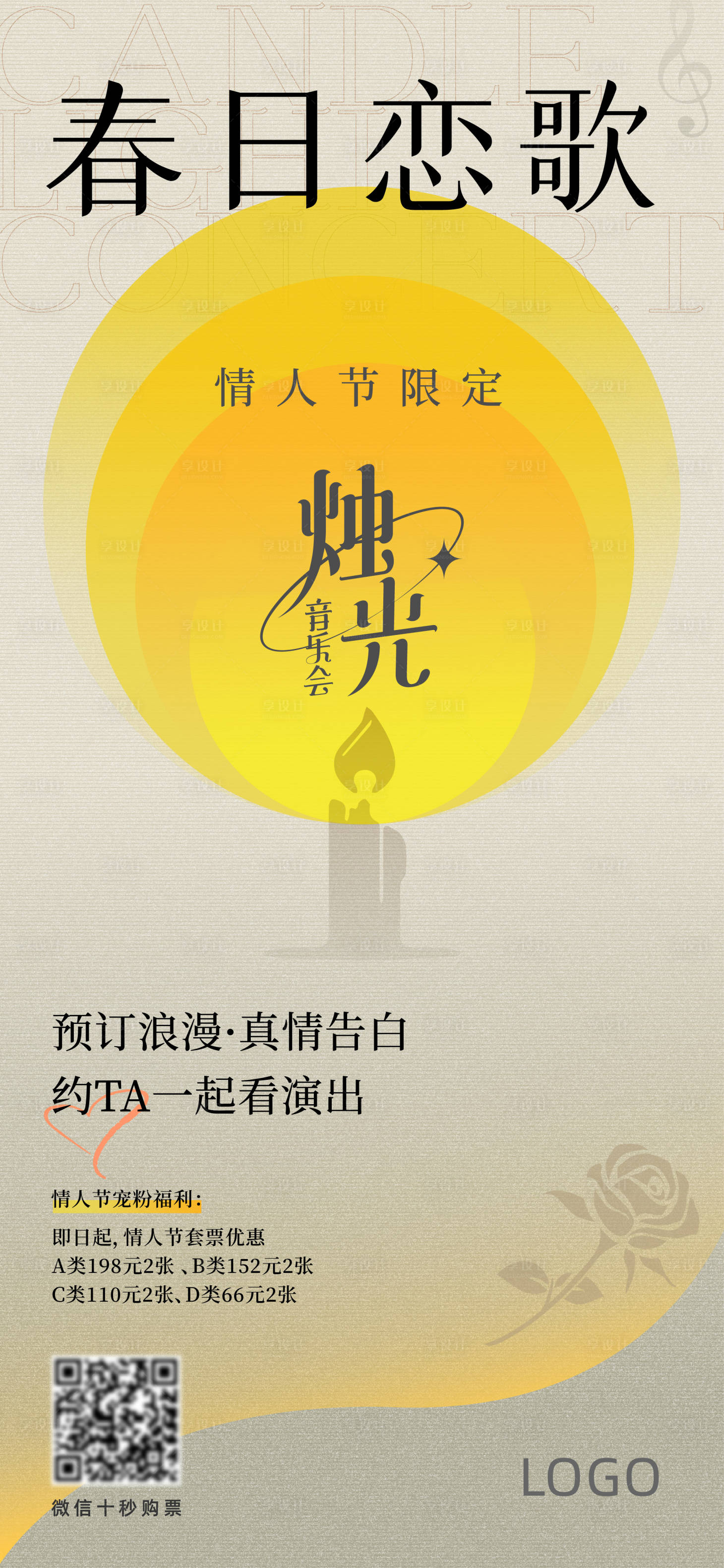 源文件下载【烛光音乐会】编号：41830014716154043