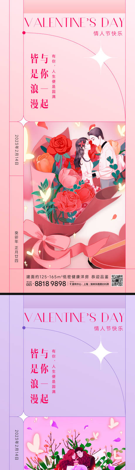 源文件下载【享设计】搜索编号：61460014577521539【情人节插画海报】