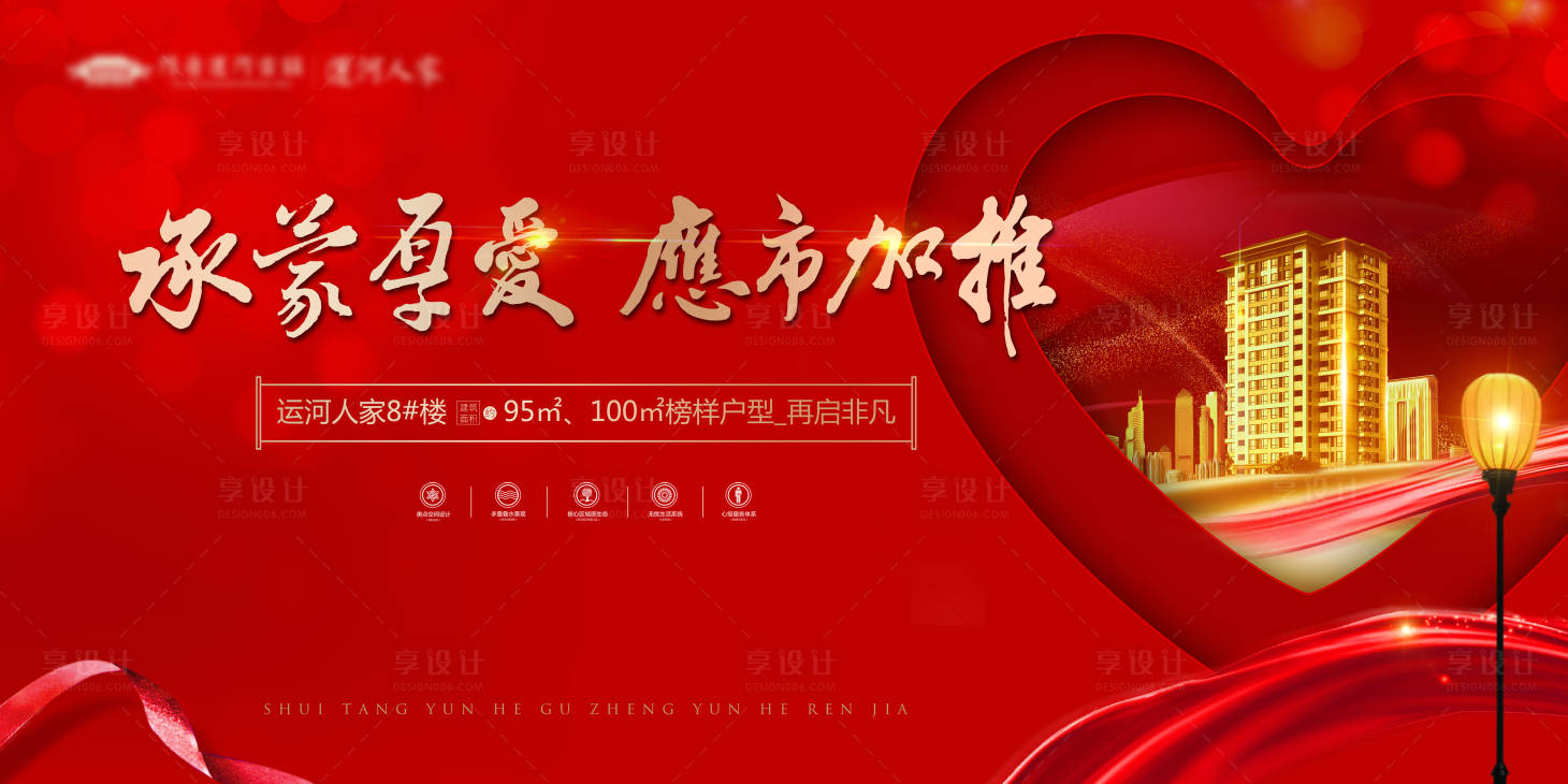 源文件下載【享設(shè)計(jì)】搜索編號(hào)：64460014740971364【房地產(chǎn)加推活動(dòng)主畫面】