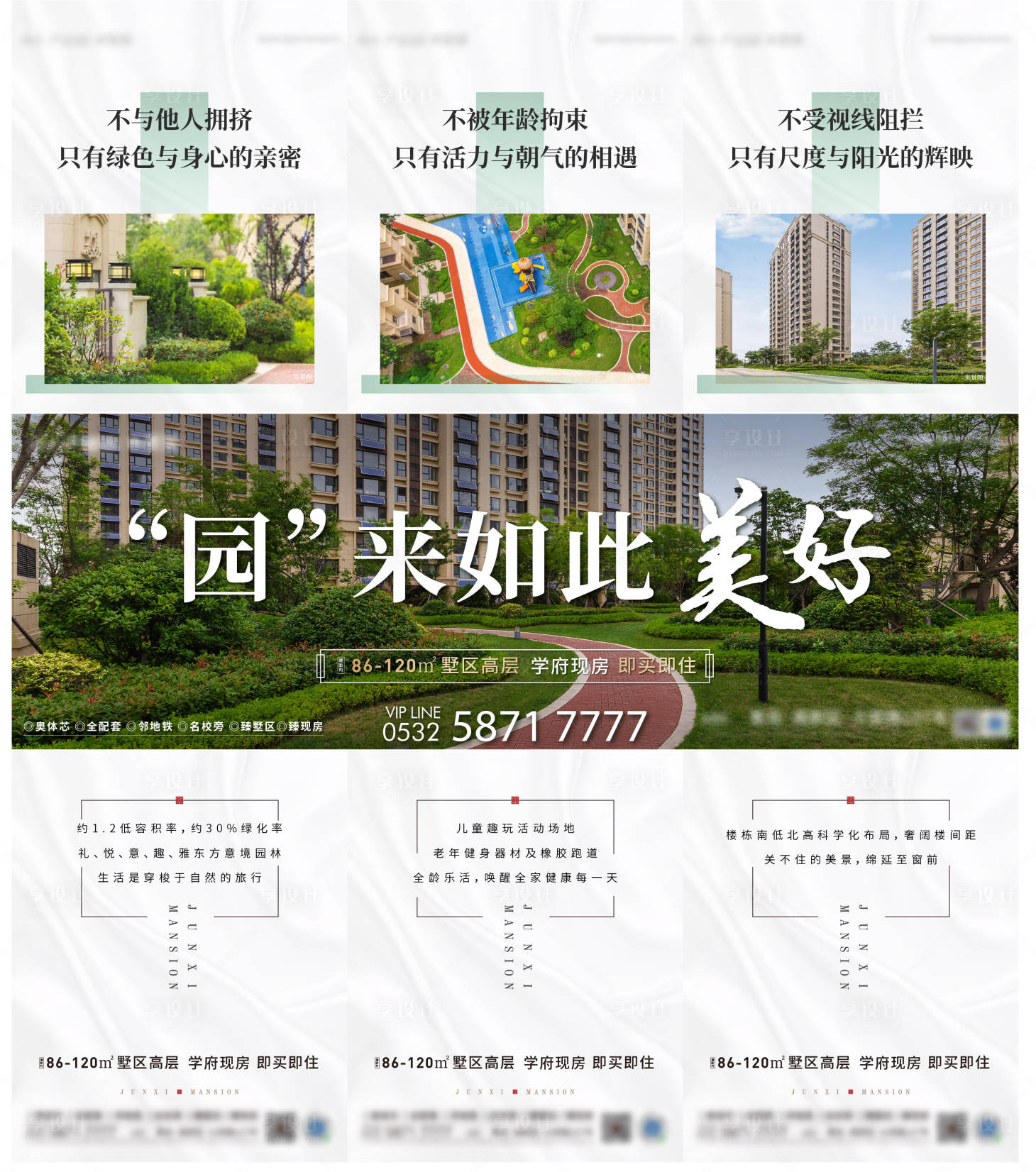 源文件下载【地产园林三宫格海报】编号：44160014605624950