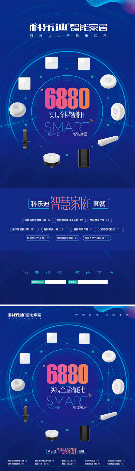 源文件下載【享設計】搜索編號：93560014610747988【智能家居海報】