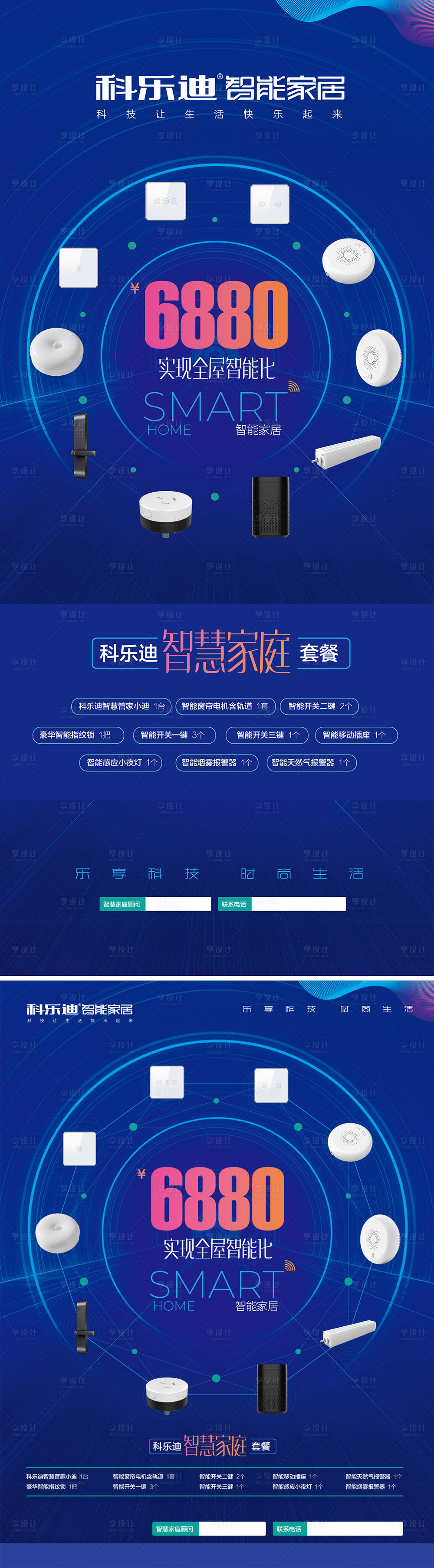 源文件下载【享设计】搜索编号：93560014610747988【智能家居海报】