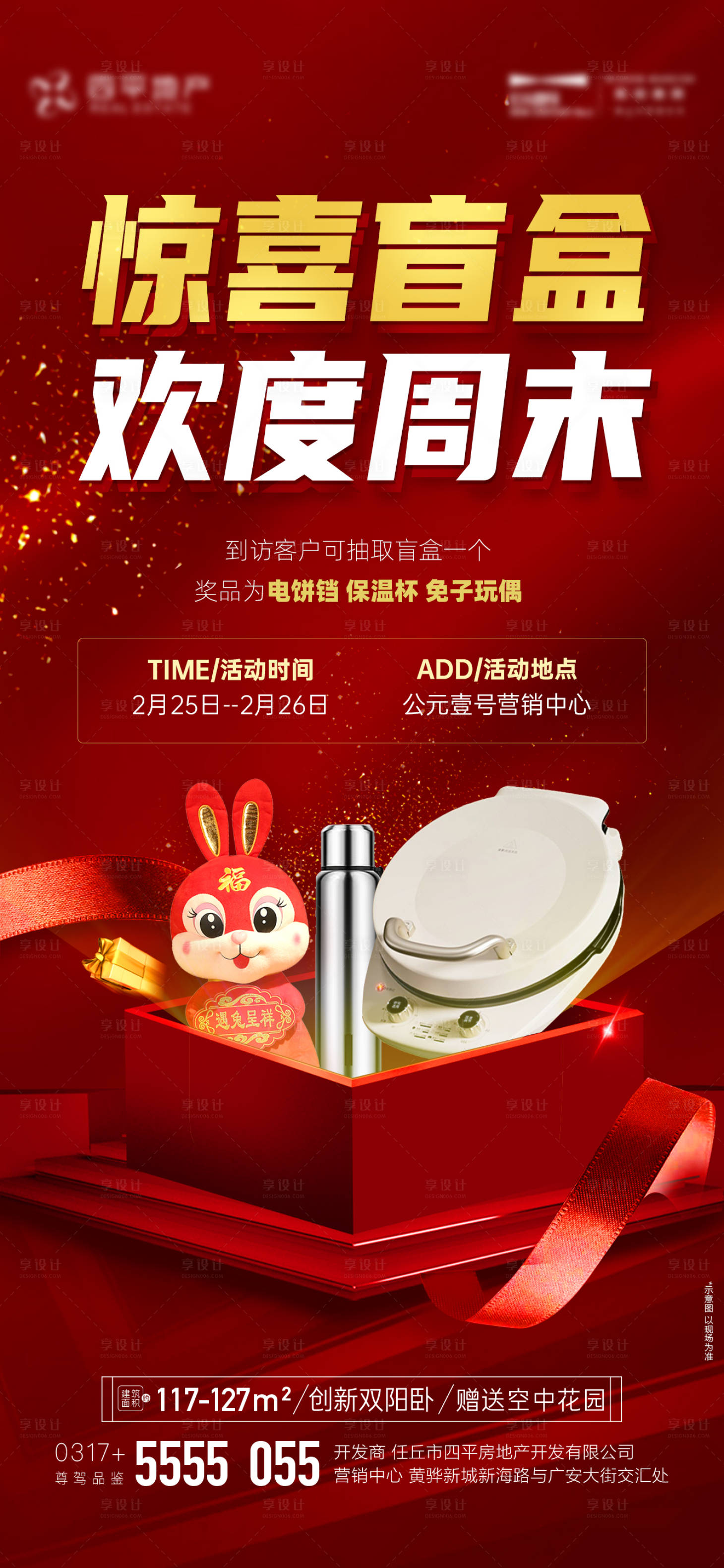 源文件下載【享設計】搜索編號：23870014825028615【地產周末抽盲盒活動朋友圈海報】
