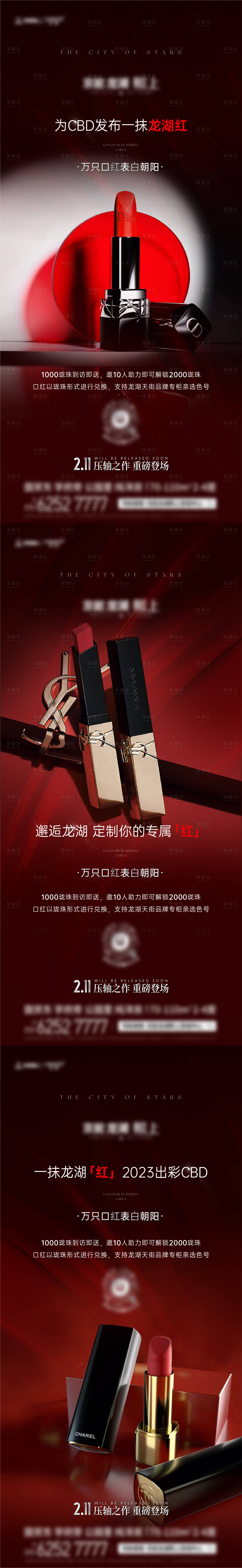 源文件下載【享設計】搜索編號：59830014690918150【口紅海報】
