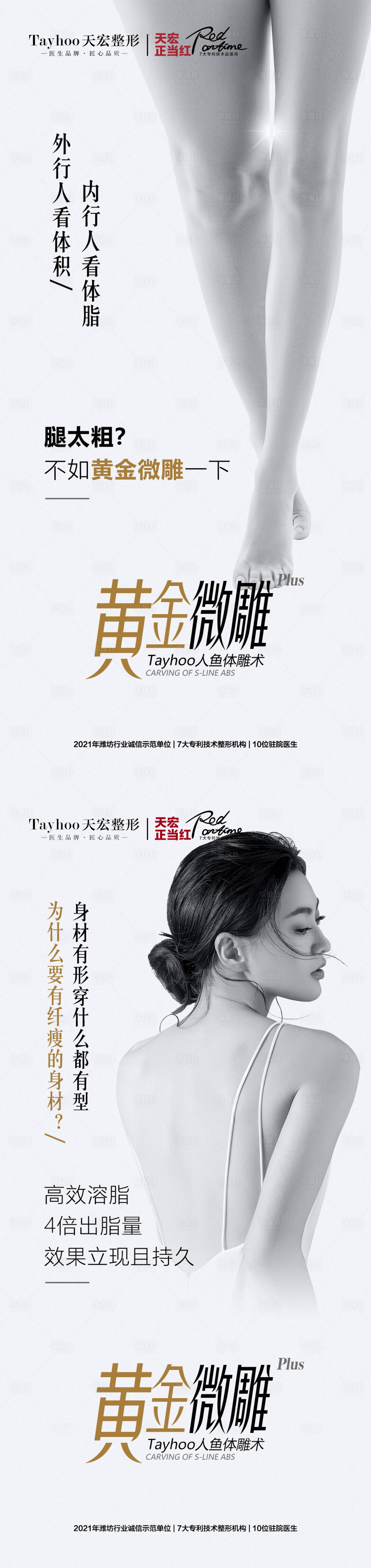 源文件下载【医美黄金微雕海报】编号：81610014721373120