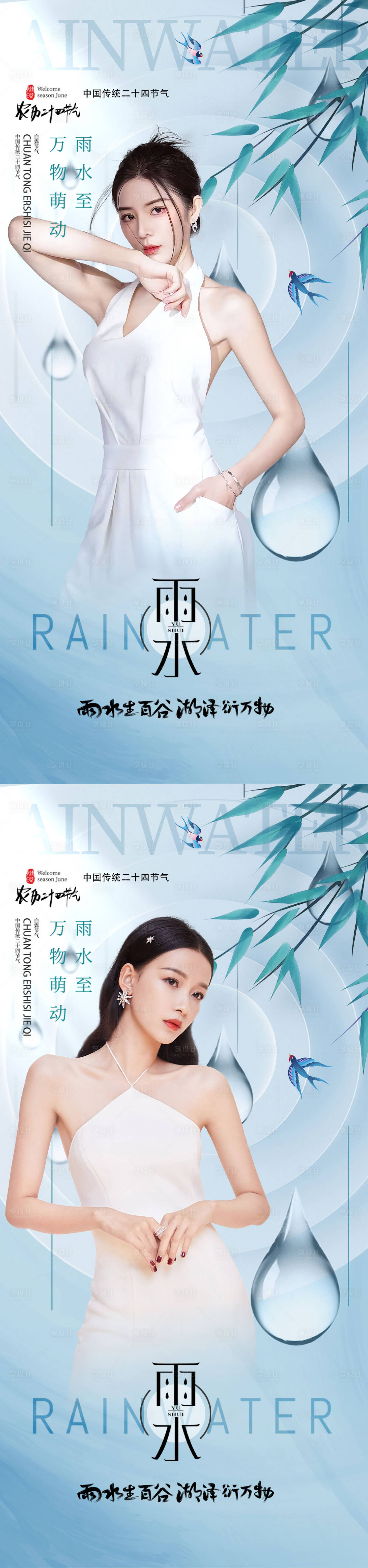 源文件下載【享設(shè)計(jì)】搜索編號(hào)：39460014648855981【二十四節(jié)氣雨水節(jié)氣海報(bào)】