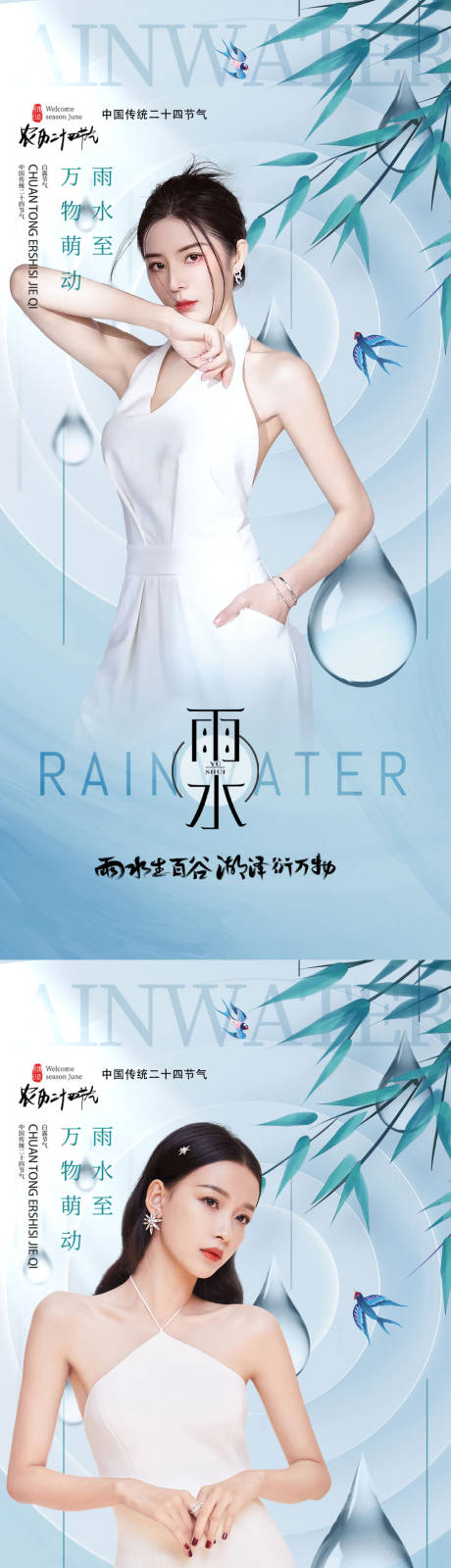 二十四节气雨水节气海报-源文件【享设计】
