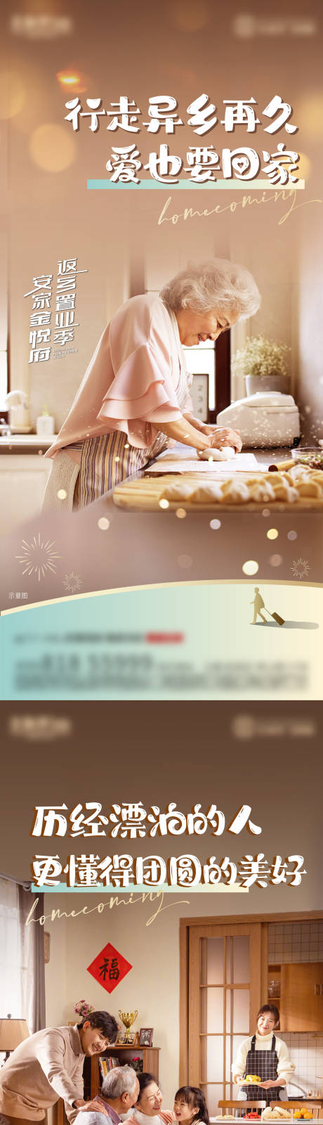 源文件下载【实现返乡置业海报】编号：77540014430167789