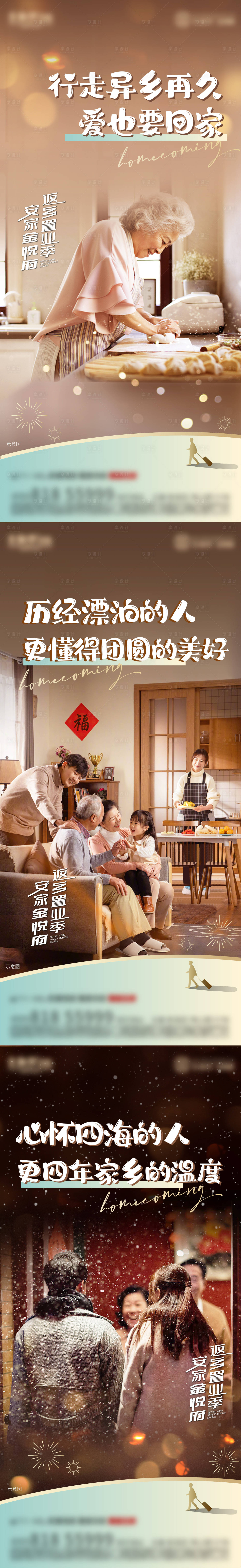 源文件下载【实现返乡置业海报】编号：77540014430167789