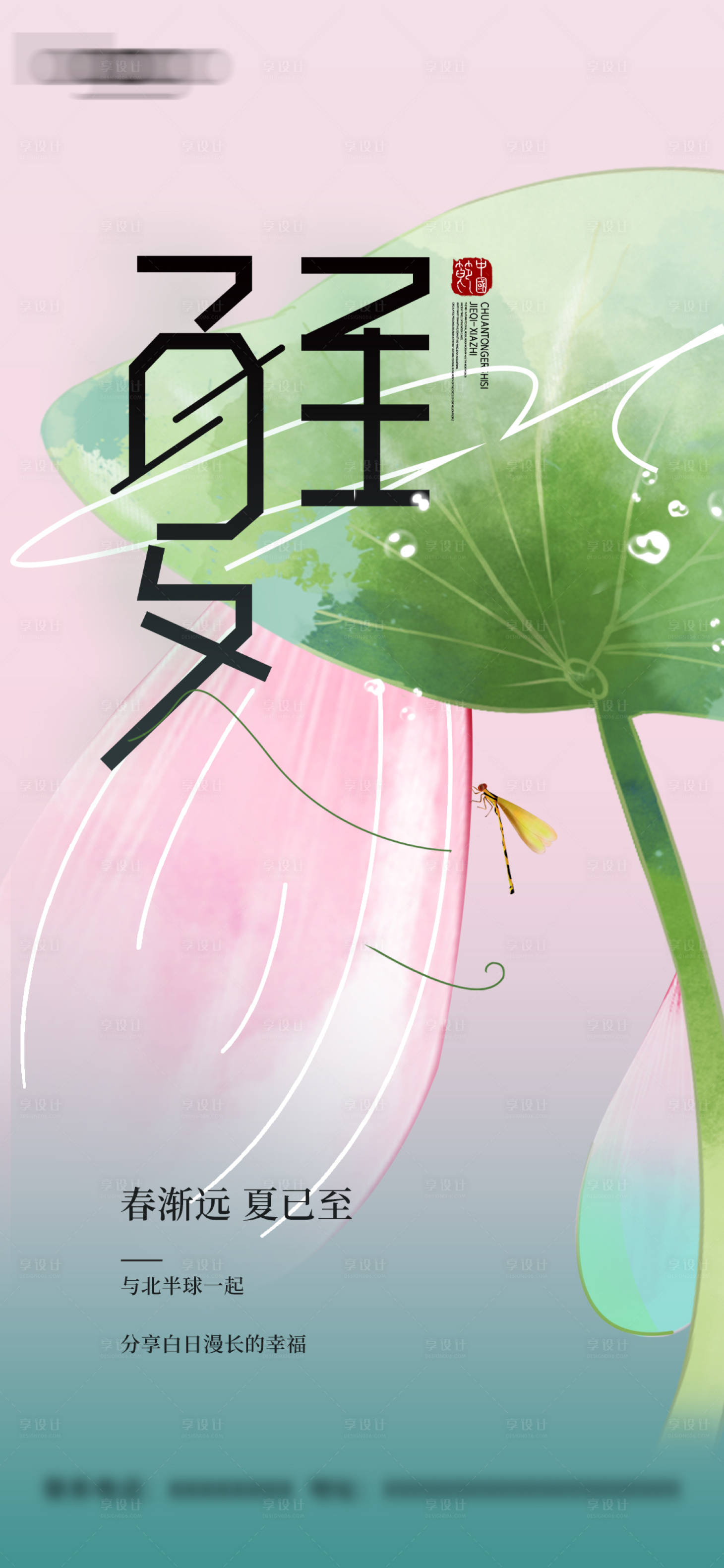 源文件下载【享设计】搜索编号：16900014467789854【夏至】
