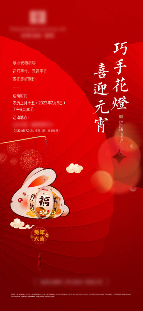 源文件下载【地产元宵节花灯diy活动海报】编号：77670014439767929