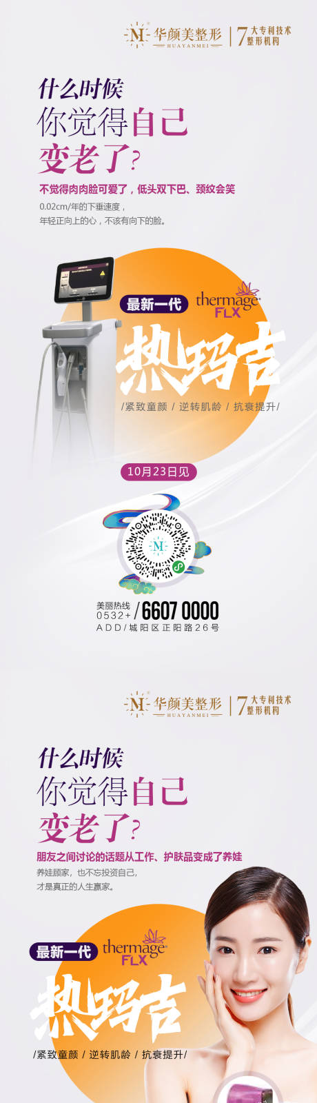 源文件下载【热玛吉系列】编号：98420014805277360