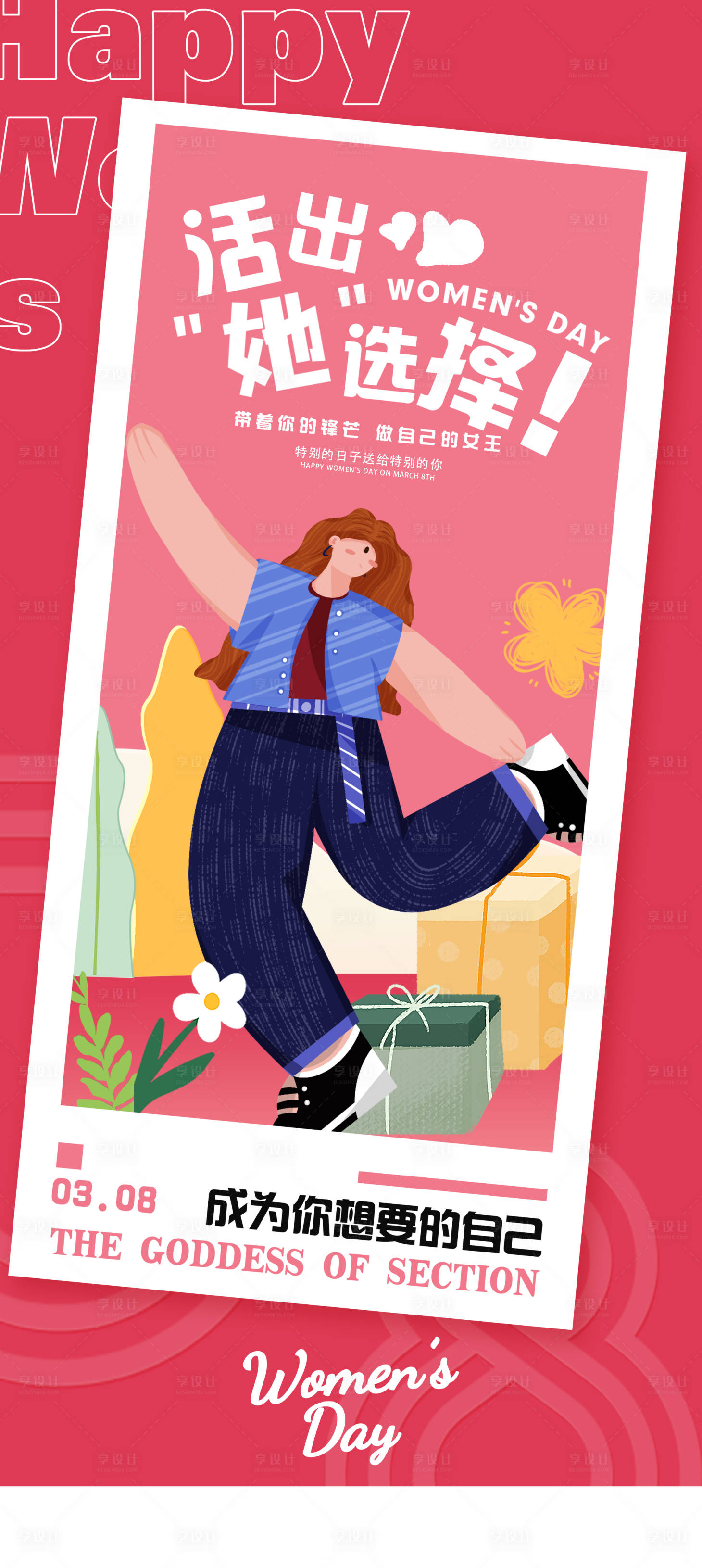 源文件下载【享设计】搜索编号：70550014942273344【38妇女节插画海报】