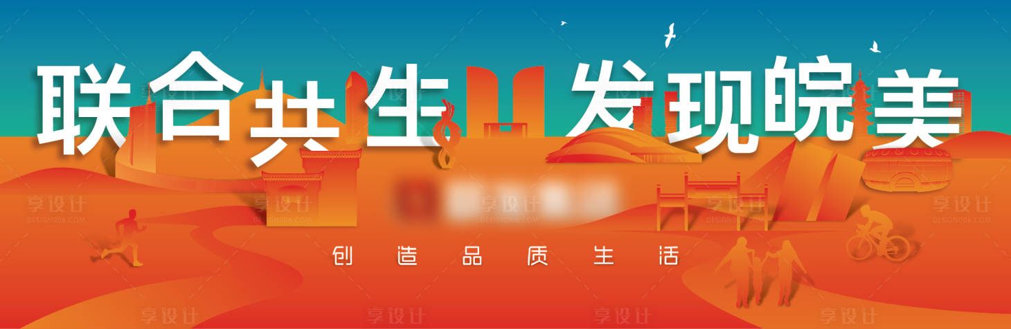 源文件下载【享设计】搜索编号：37850014695129162【建筑地产品牌活动展板】