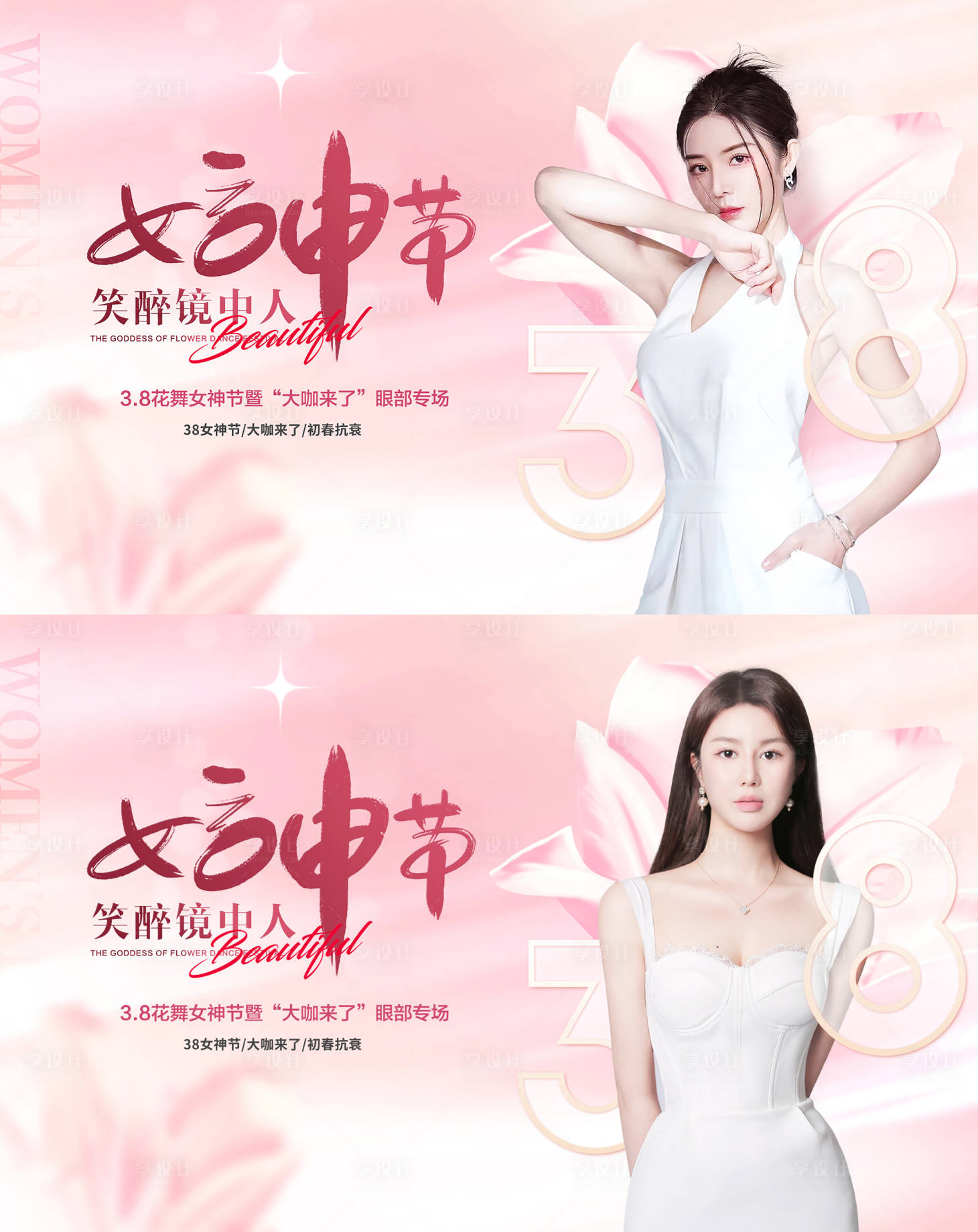 源文件下载【医美38女神节活动背景板】编号：61370015024985732