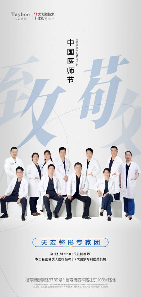 源文件下载【医师节海报】编号：20230221142503320