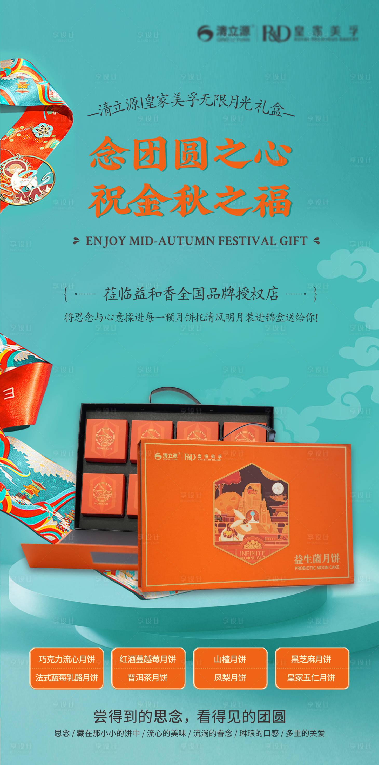 源文件下载【享设计】搜索编号：62000014478911744【中秋节月饼海报】