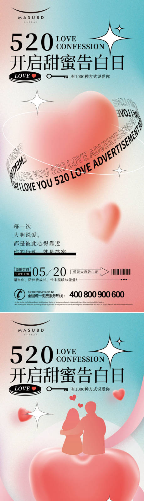 源文件下载【情人节甜蜜告白系列海报】编号：32730014434906150