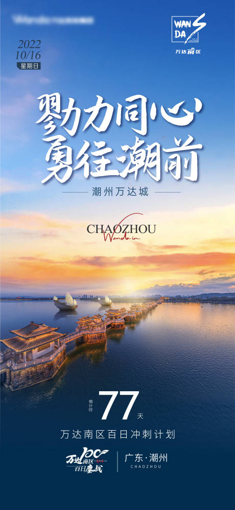 源文件下载【地产冲刺海报】编号：27180014842144362