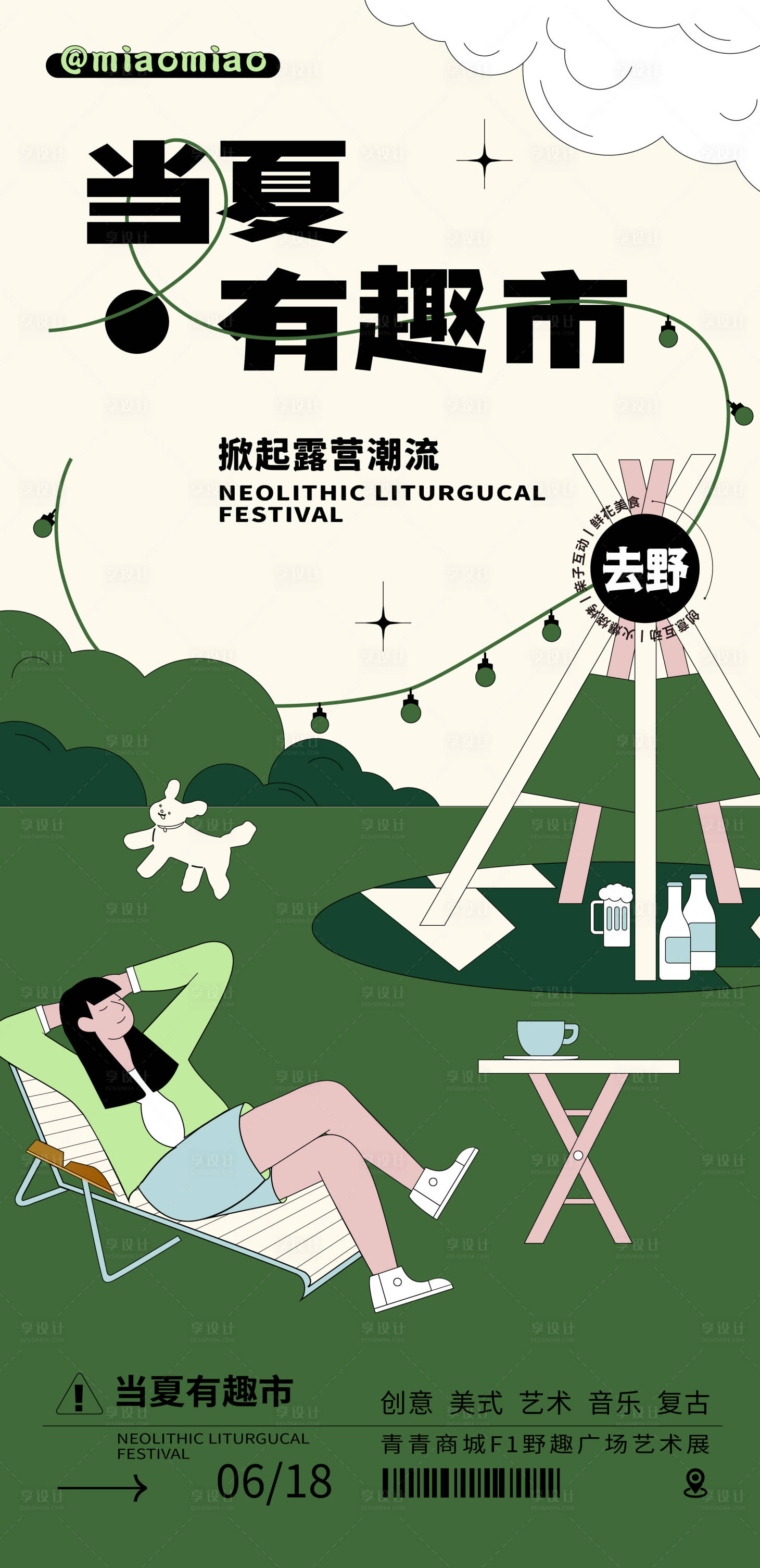 源文件下载【享设计】搜索编号：48520014912306187【露营活动海报】