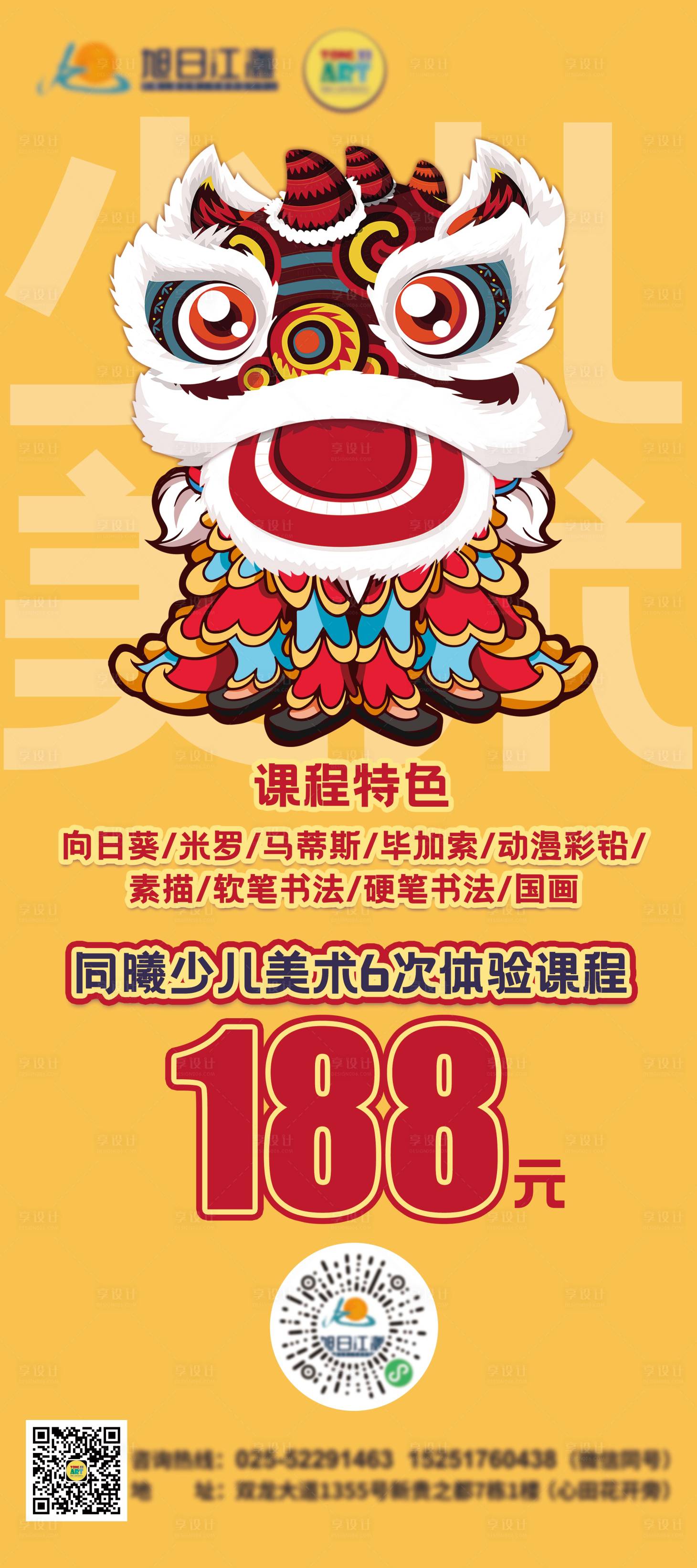 源文件下載【享設(shè)計(jì)】搜索編號：77570015011657307【少兒美術(shù)體驗(yàn)課海報】