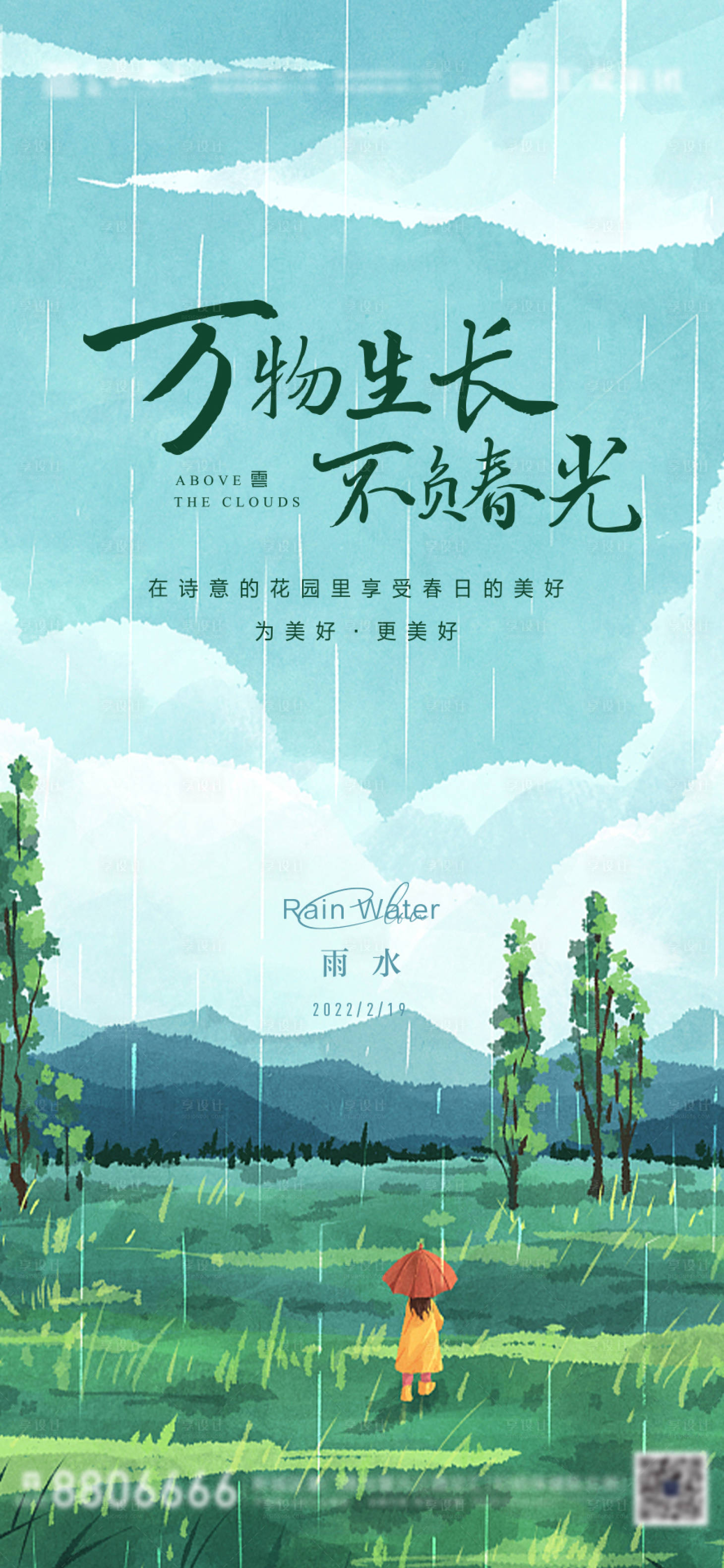 源文件下载【雨水 】编号：41910014734142279