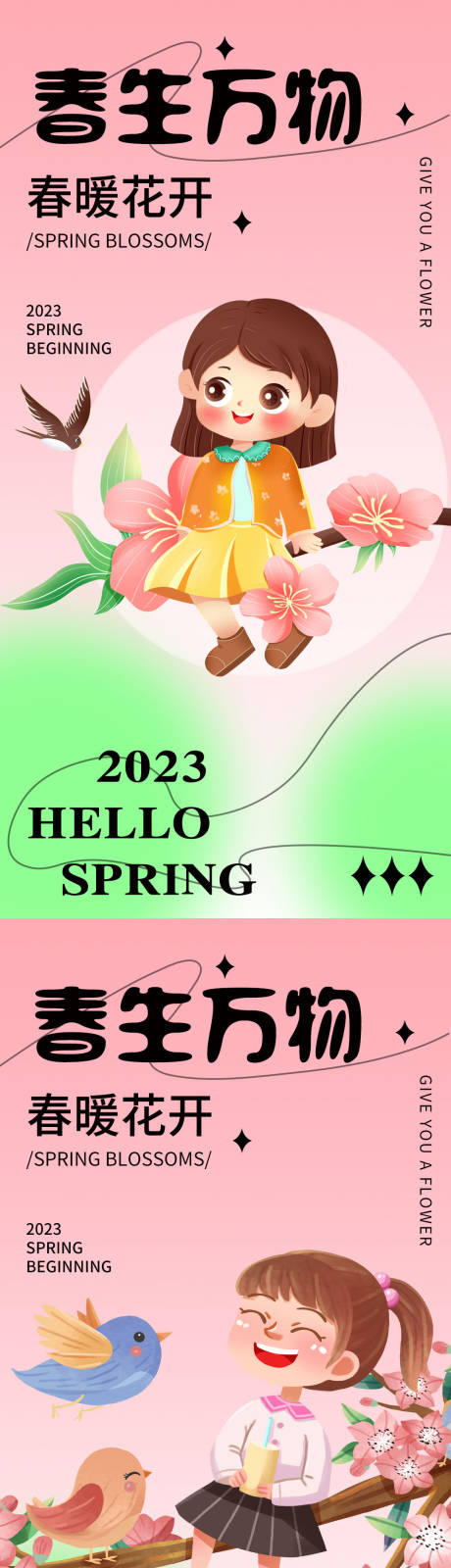 源文件下载【春暖花开海报】编号：20230223103454671