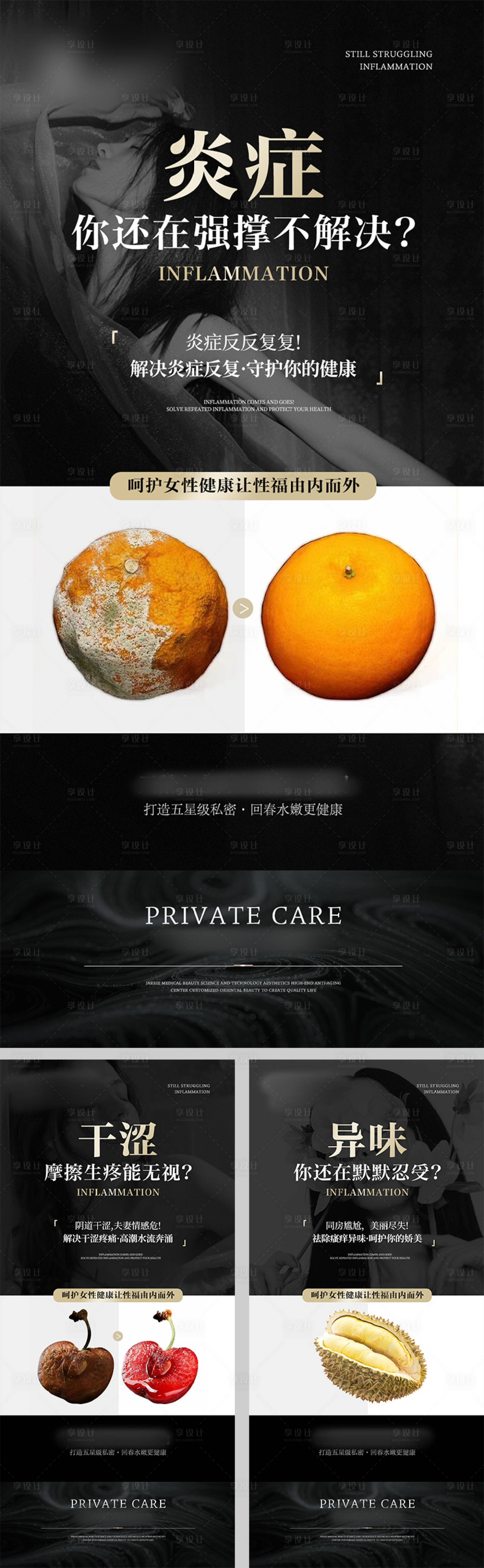 源文件下载【享设计】搜索编号：13990014766468223【医美私护系列】