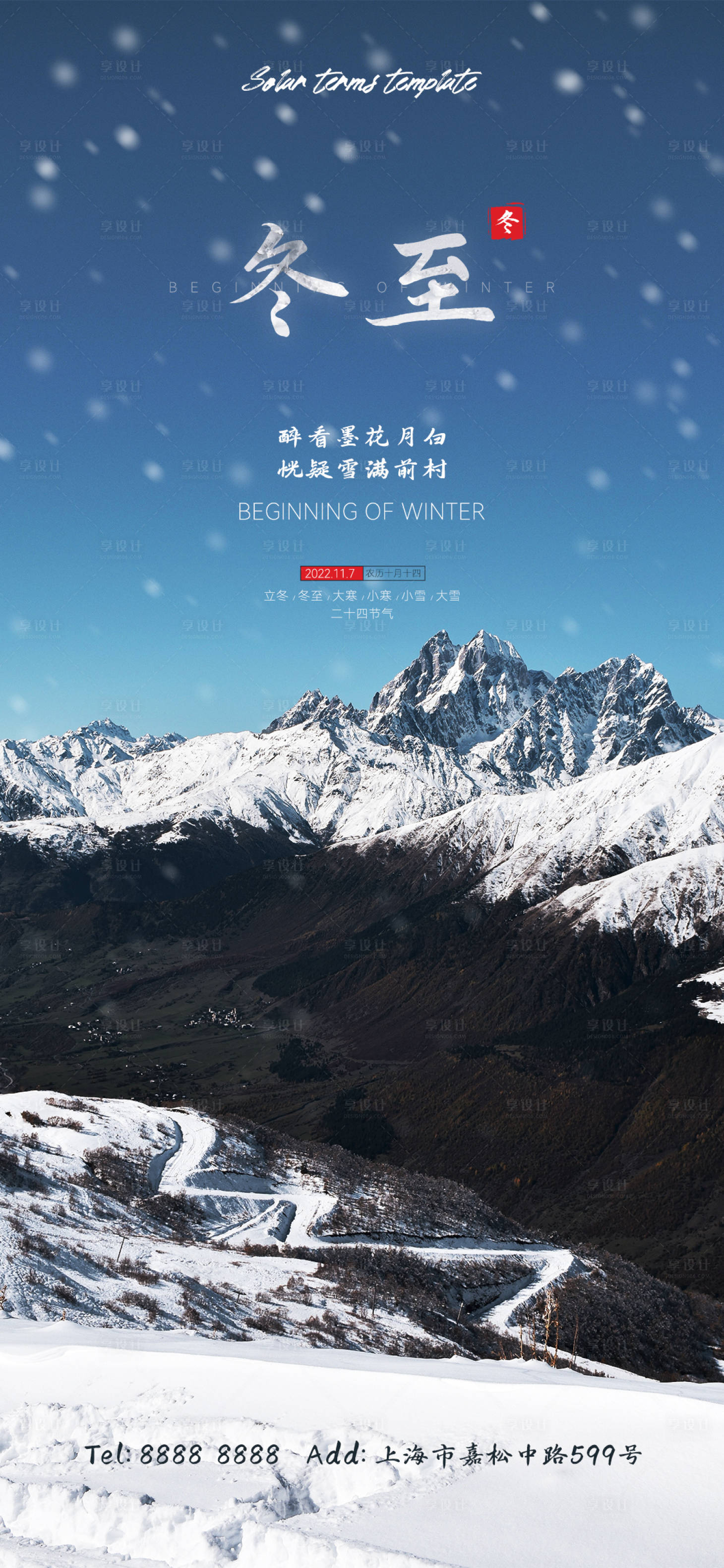 源文件下载【享设计】搜索编号：14470014689635598【冬至节气海报】