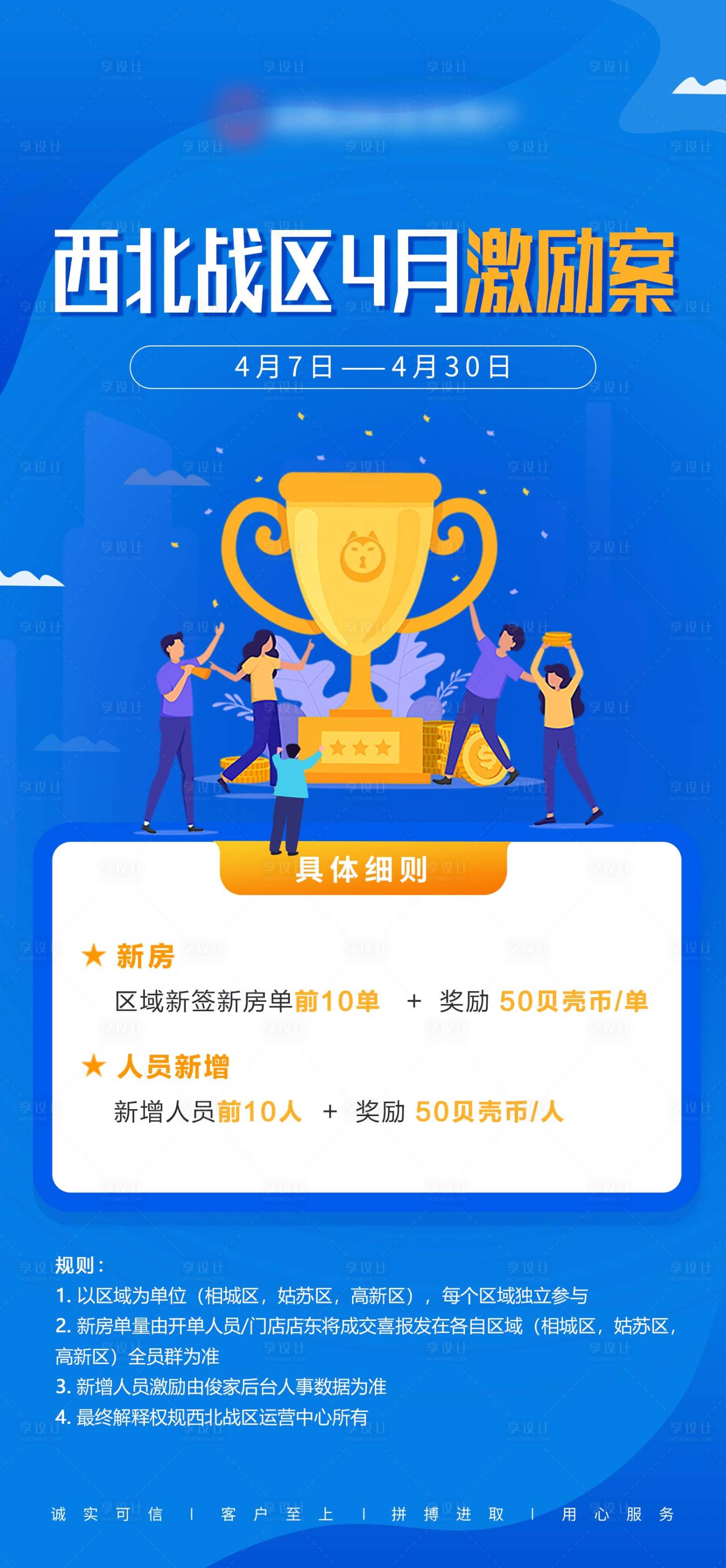 源文件下載【享設計】搜索編號：42990014612479042【激勵經紀人海報】