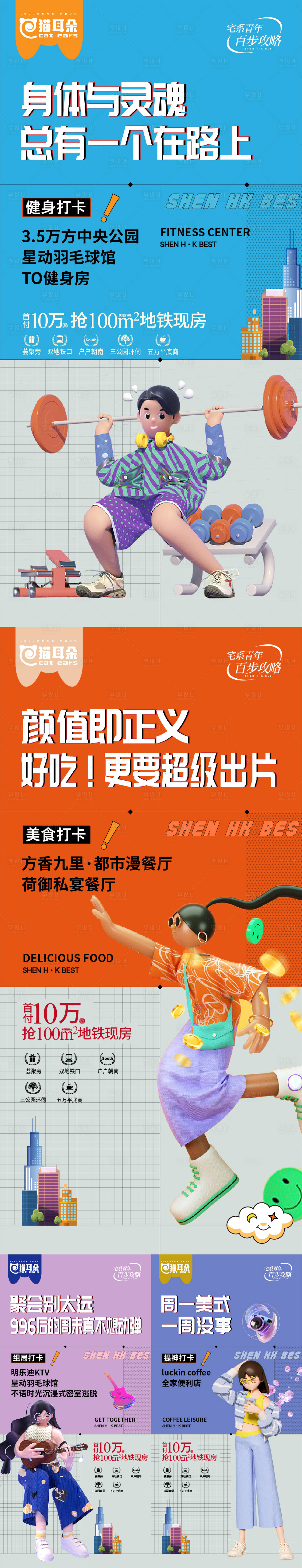 源文件下载【地产公寓价值系列海报】编号：27440014861196512