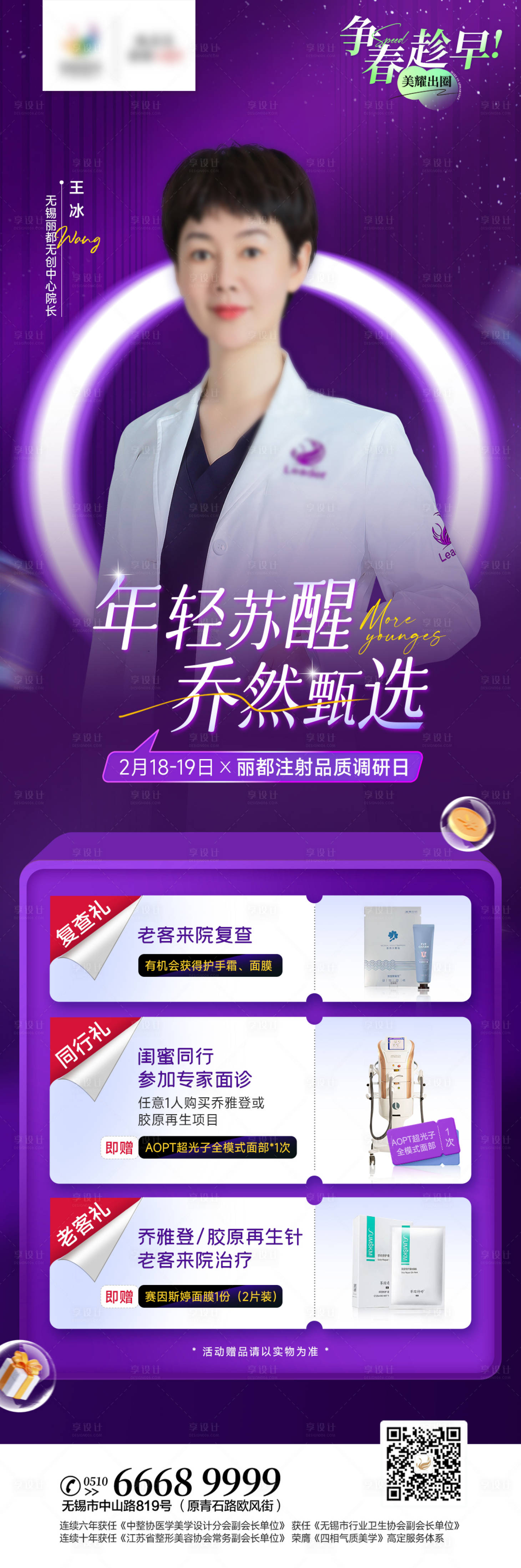 源文件下载【医美专家活动海报】编号：74610014807977893