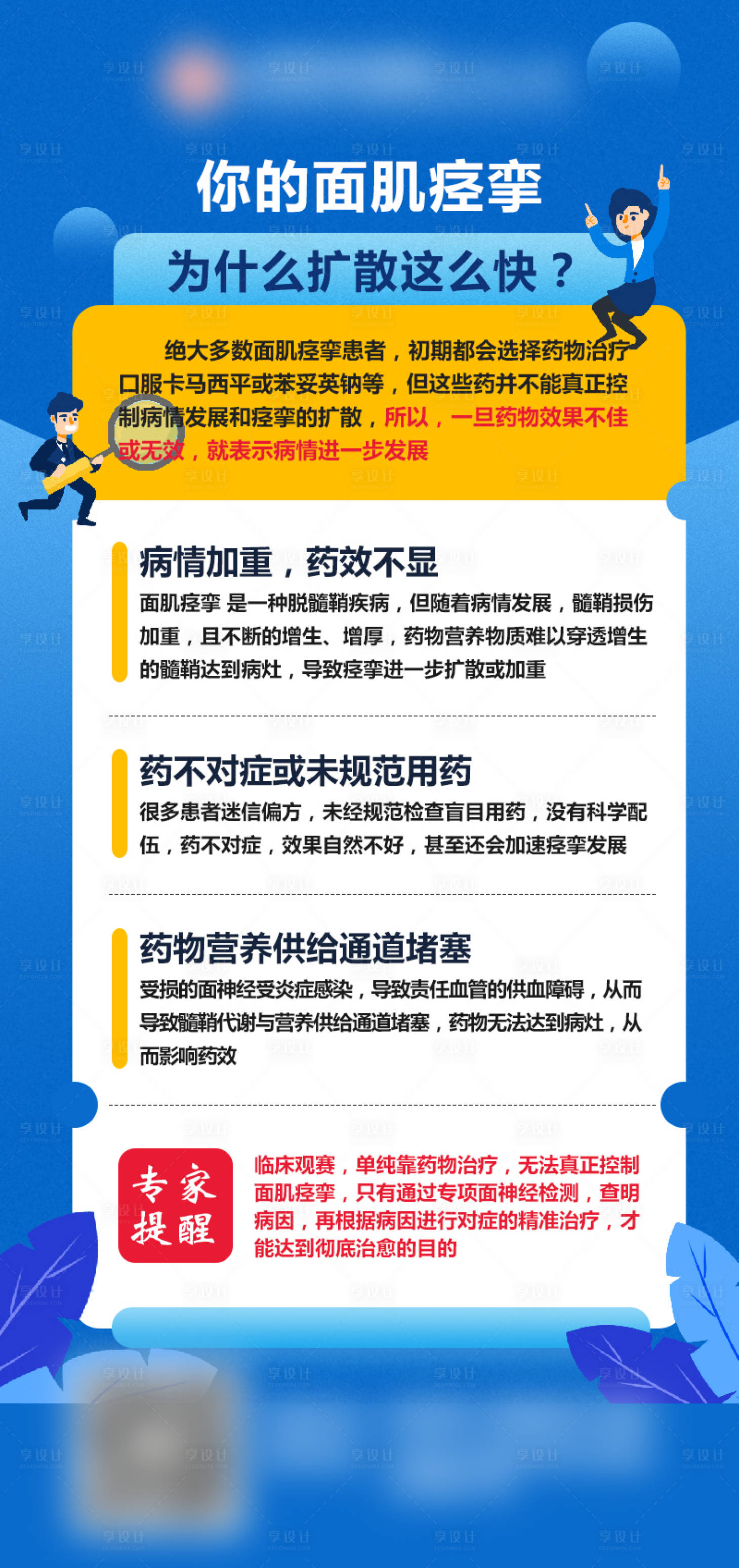 源文件下載【享設計】搜索編號：70160014862632496【你的面肌痙攣為什么擴散這么快】