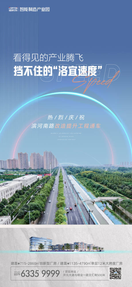 源文件下载【修路完工通车海报】编号：55280014680179238