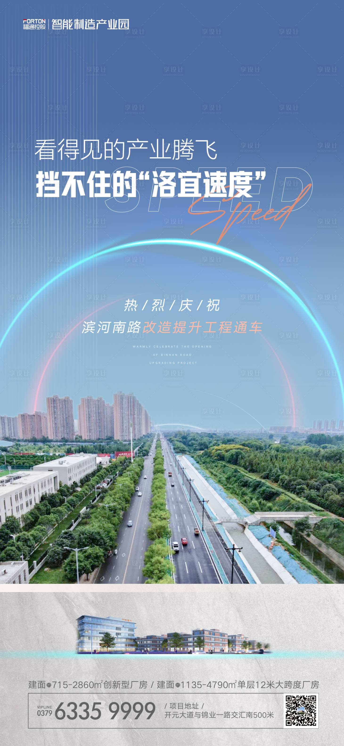 源文件下载【享设计】搜索编号：55280014680179238【修路完工通车海报】