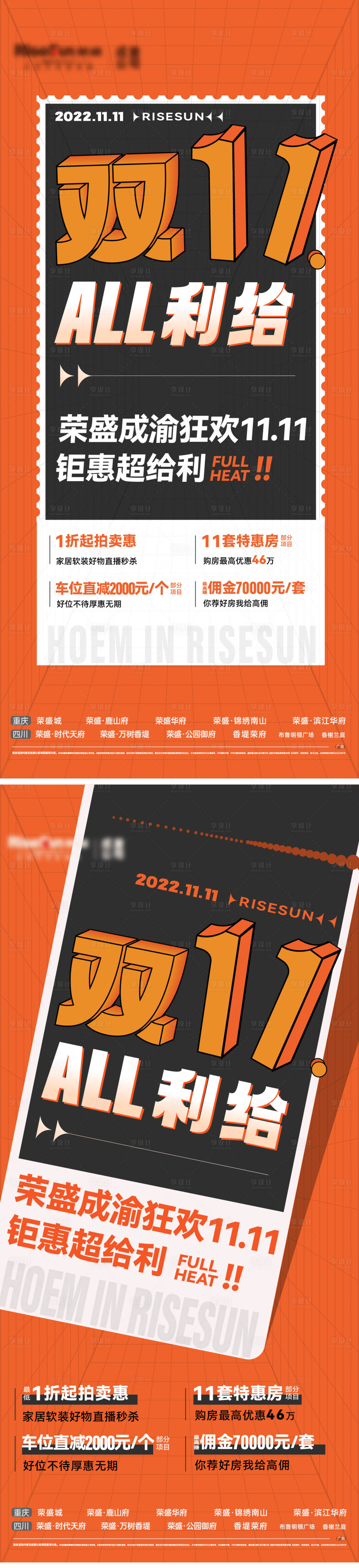 源文件下載【享設計】搜索編號：19140014556014427【地產雙十一海報】