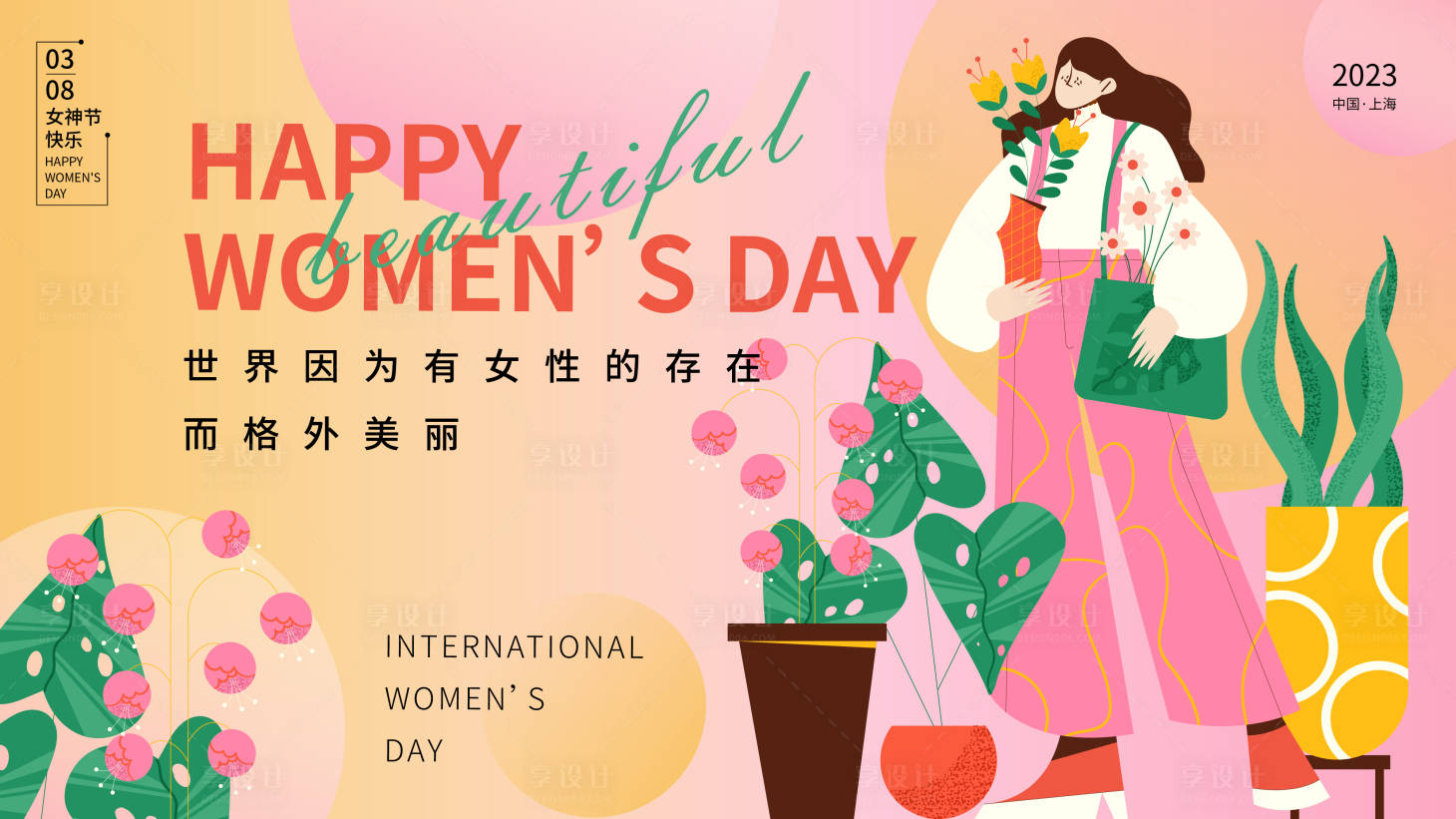 源文件下載【享設計】搜索編號：94180015032376332【婦女節展板】