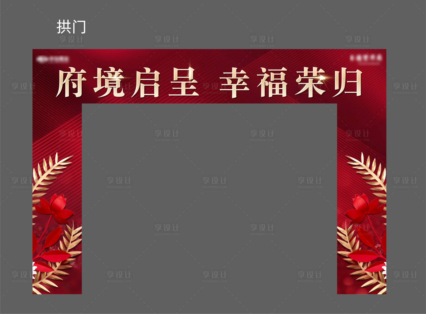源文件下载【地产红色高端质感拱门龙门架】编号：47830014715035447