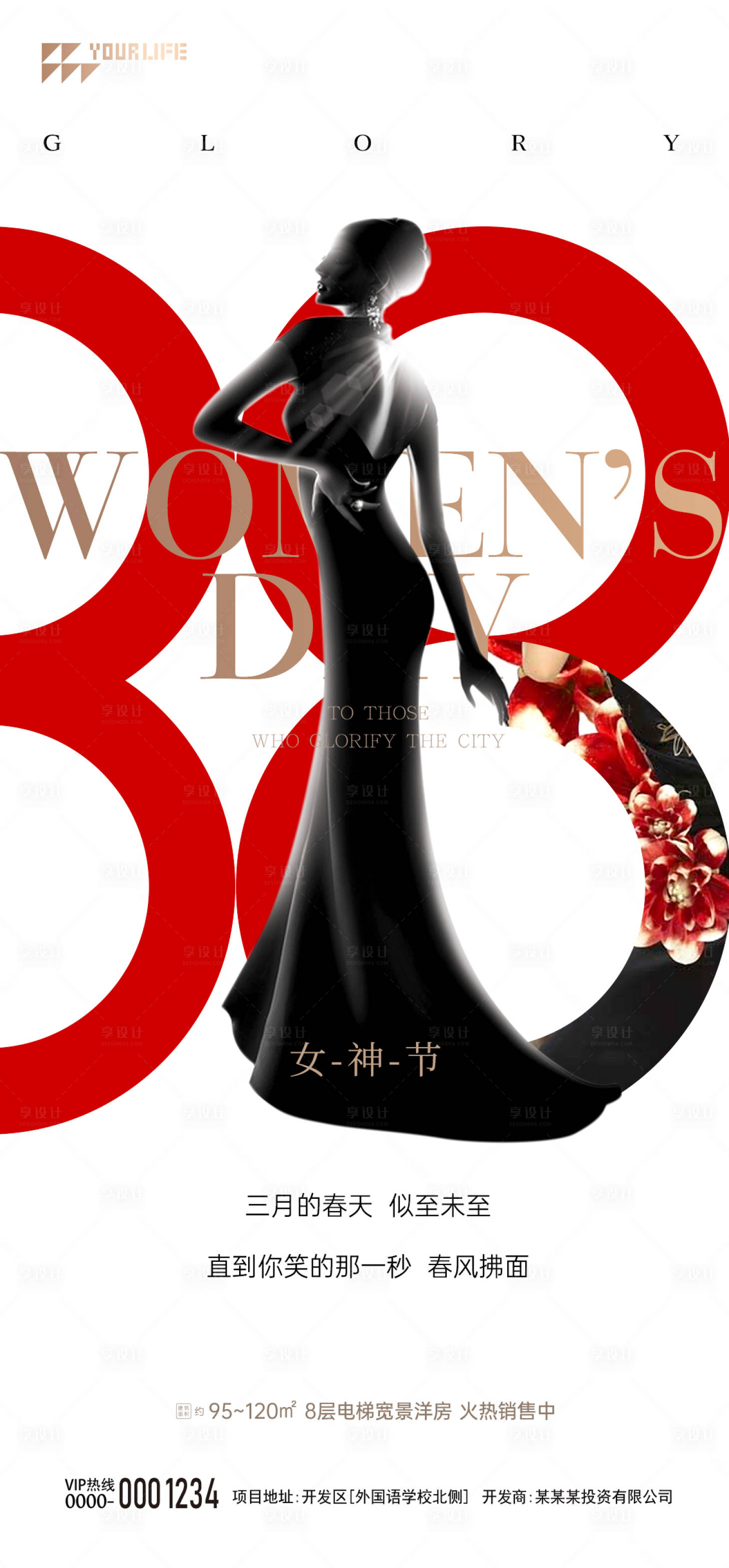 源文件下载【享设计】搜索编号：79370014854682059【女神节】