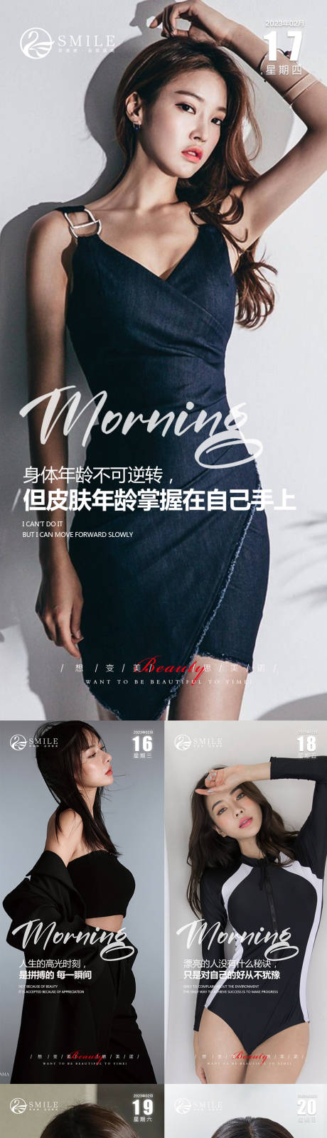 源文件下載【享設計】搜索編號：62510014805821358【醫美早安圖系列海報】