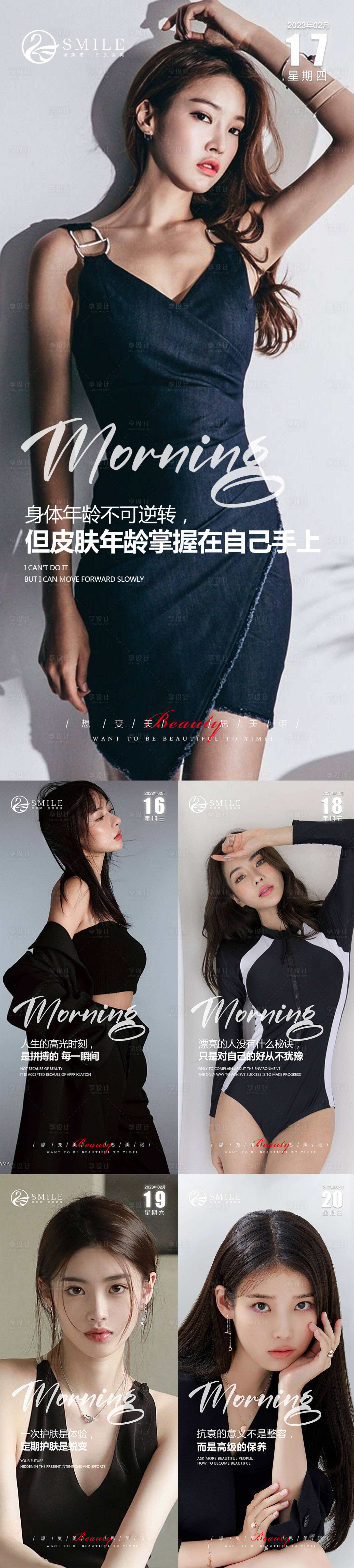 源文件下载【享设计】搜索编号：62510014805821358【医美早安图系列海报】