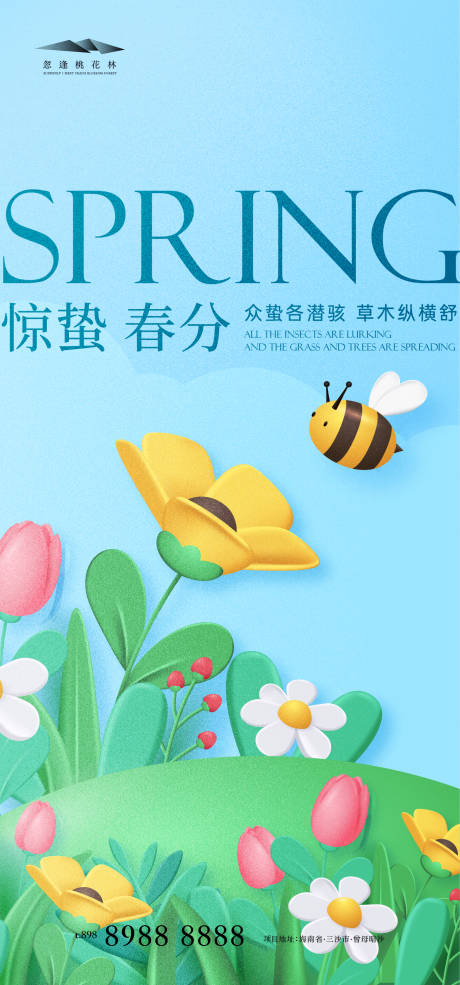 源文件下载【惊蛰春分插画海报】编号：40950014707054804