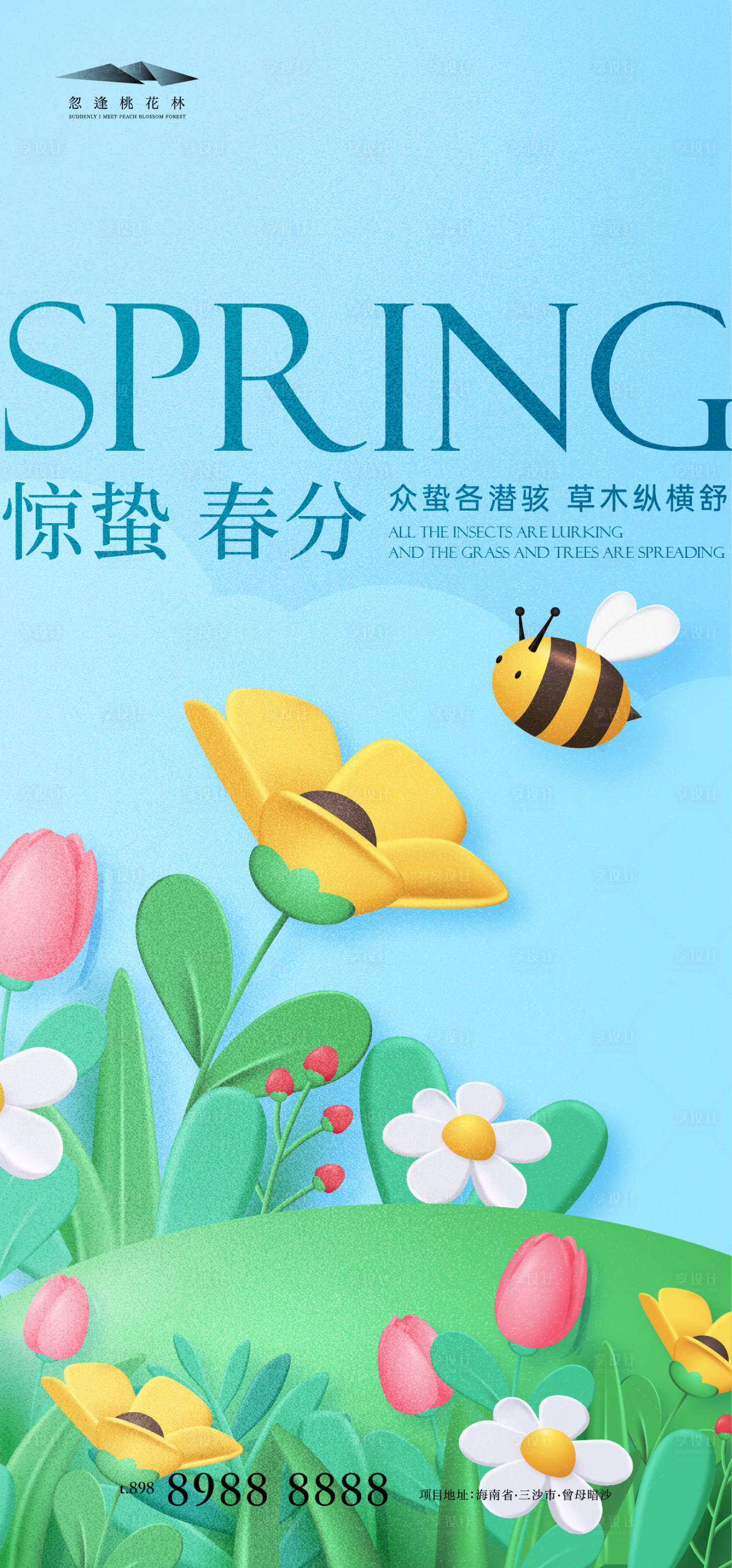 源文件下载【惊蛰春分插画海报】编号：40950014707054804
