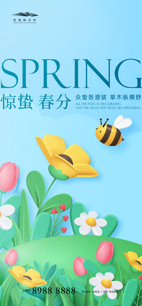 惊蛰春分插画海报-源文件【享设计】