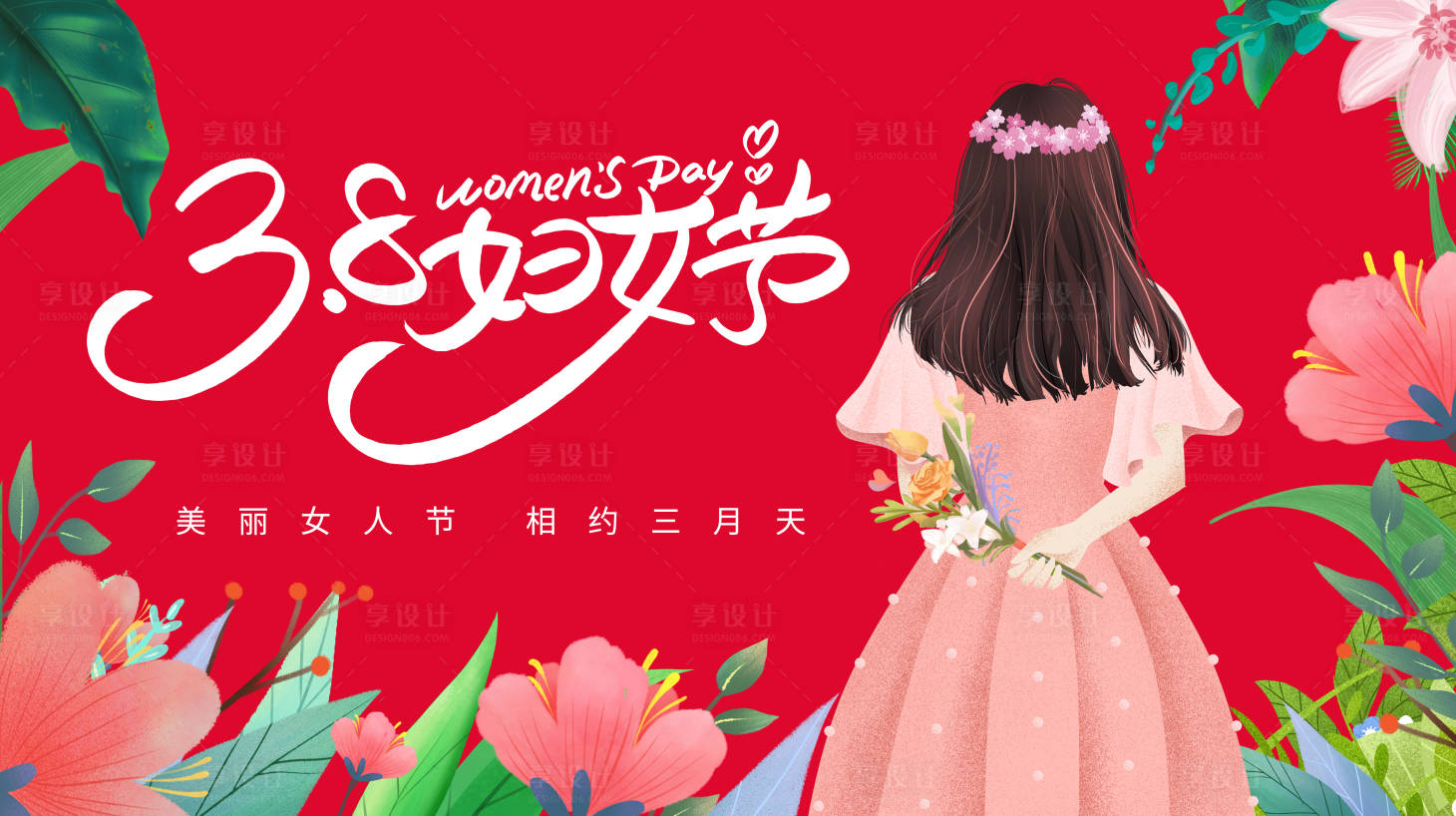 源文件下载【38女神节展板】编号：28200014519775580