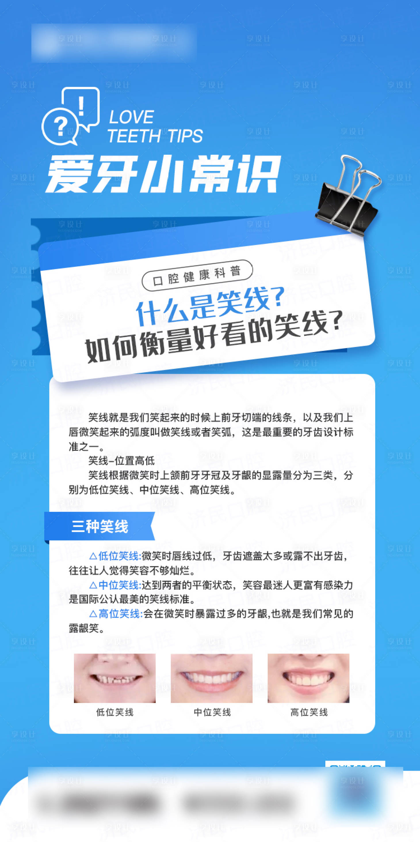 源文件下载【享设计】搜索编号：50480014683337930【爱牙小常识 】