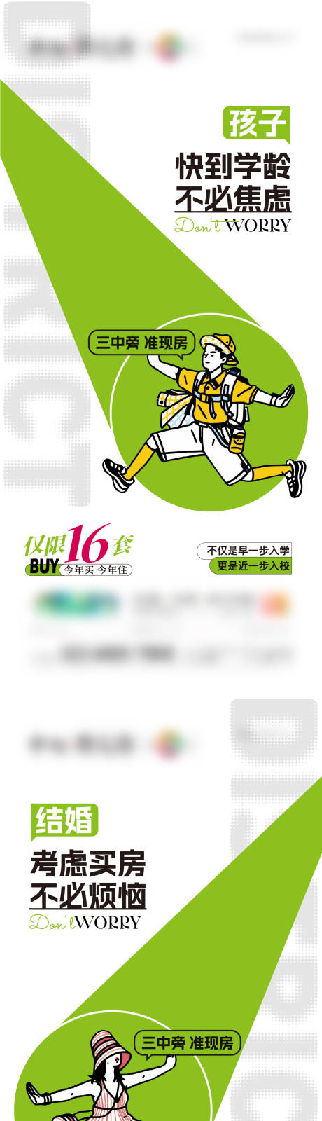 源文件下载【地产卖点系列稿学区房卖点卡通微信单图】编号：56890014783606457