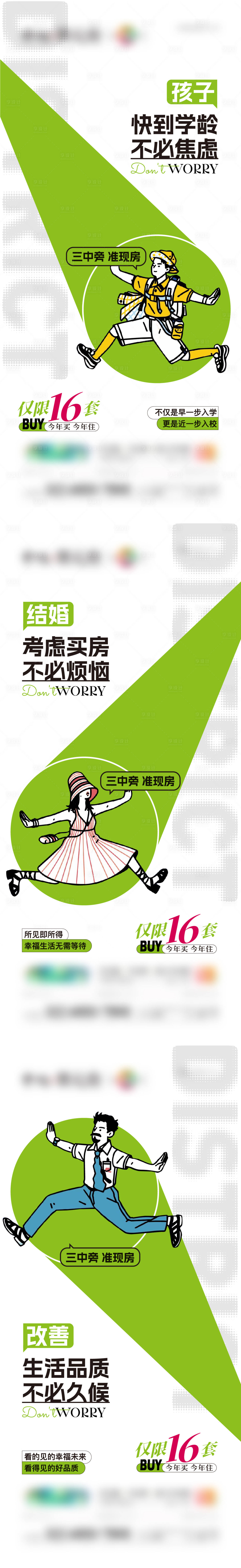源文件下载【享设计】搜索编号：56890014783606457【地产卖点系列稿学区房卖点卡通微信单图】
