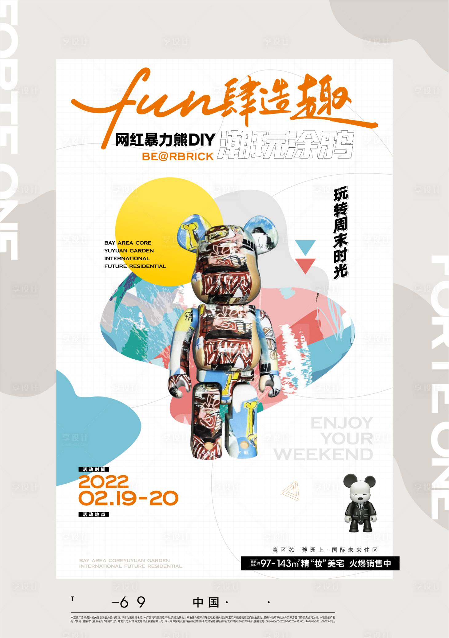 源文件下載【享設(shè)計】搜索編號：62620014457718425【涂鴉風(fēng)海報】